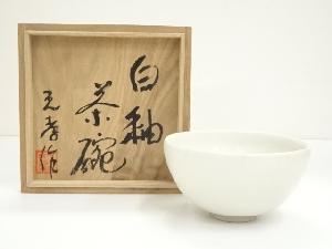 田山光孝造　白釉茶碗（共箱）